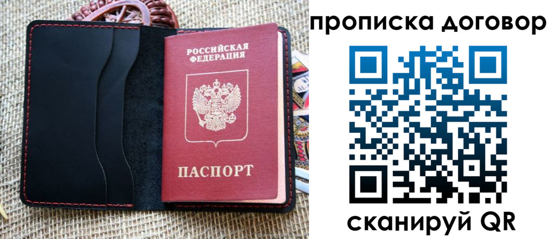 прописка в Октябрьске