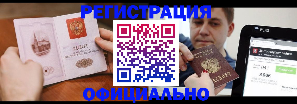 прописка законно в Октябрьске