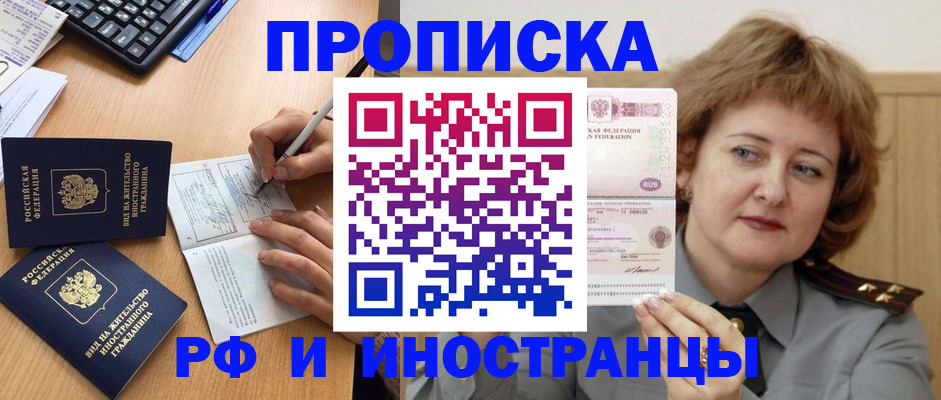 прописка для работы в Октябрьске